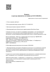 Лицензия клиники Центр ЭКО Хабаровск — № Л041-01177-91/00351075 от 04 августа 2017