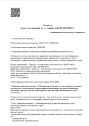 Лицензия клиники Центр-Эко Великий Новгород — № ЛО41-01073-53/00365327 от 24 августа 2018