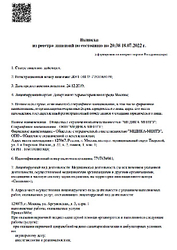 Лицензия клиники Медицинский центр ЭКО на Аргуновской — № Л041-01137-77/00368149 от 24 декабря 2019