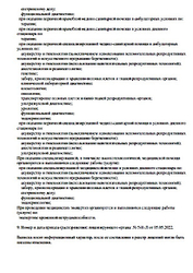 Лицензия клиники Медицинский центр ЭКО на Аргуновской — № Л041-01137-77/00368149 от 24 декабря 2019