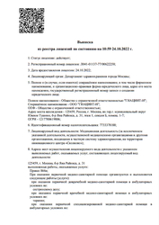 Лицензия клиники Гиацинт-Н (Giacint-N) на Райниса — № Л041-01137-77/00622258 от 24 октября 2022