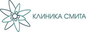 Клиника Смита