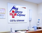 Фото клиники МедЦентрСервис на Курской — №7
