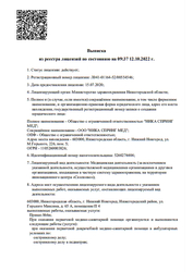 Лицензия клиники Центр современной офтальмологии Ника Спринг — № Л041-01164-52/00554546 от 15 июля 2020