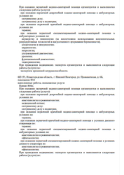 Лицензия клиники Центр современной офтальмологии Ника Спринг — № Л041-01164-52/00554546 от 15 июля 2020