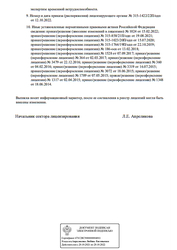 Лицензия клиники Центр современной офтальмологии Ника Спринг — № Л041-01164-52/00554546 от 15 июля 2020