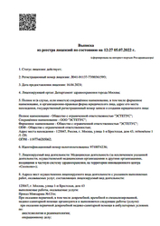 Лицензия клиники Клиника доктора Севака Estetus (Эстетус) — № ЛО41-01137-77/00361593 от 16 апреля 2021