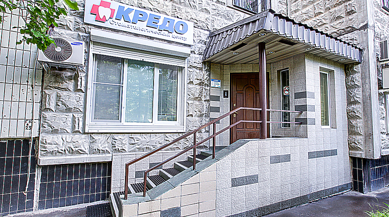 Фото клиники Стоматологический центр Кредо — №1