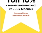 Фото клиники Стоматологический центр Кредо — №6