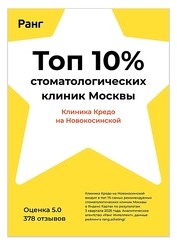 Фото клиники Стоматологический центр Кредо — №6