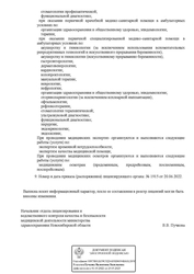 Лицензия клиники Клиника практической медицины Диагност — № Л041-01125-54/00336263 от 27 ноября 2019