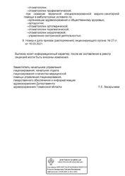 Лицензия клиники ДентаПро Стоматология — № ЛО-72-01-003548 от 16 марта 2021