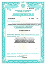 Лицензия клиники Центр немецкой стоматологии Екатеринбург — № ЛО-66-01-004382 от 24 ноября 2016