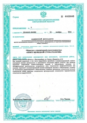 Лицензия клиники Центр немецкой стоматологии Екатеринбург — № ЛО-66-01-004382 от 24 ноября 2016