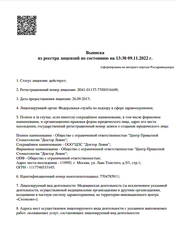 Лицензия клиники Доктор Левин на Парке Культуры — № ЛО-77-01-014897 от 26 сентября 2017