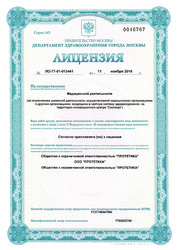 Лицензия клиники Стоматологическая клиника White Line(Вайт Лайн) — № ЛО-77-01-013441 от 11 ноября 2016