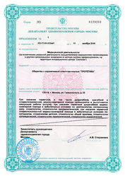 Лицензия клиники Стоматологическая клиника White Line(Вайт Лайн) — № ЛО-77-01-013441 от 11 ноября 2016