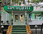 Фото клиники ПрезиДЕНТ на Беговой — №1
