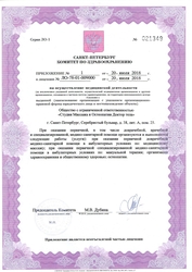 Лицензия клиники Неболи — № ЛО-78-01-009000 от 20 июля 2018
