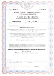 Лицензия клиники Врачъ на Коммунистическом — №1