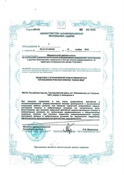Лицензия клиники ВизиоМед — № ЛО-01-01-000434 от 12 ноября 2015
