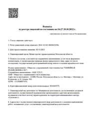 Лицензия клиники Семейная поликлиника №5 — № Л041-01162-50/00622056 от 20 октября 2022