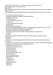 Лицензия клиники Семейная поликлиника №5 — № Л041-01162-50/00622056 от 20 октября 2022