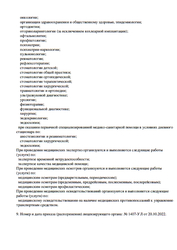 Лицензия клиники Семейная поликлиника №5 — № Л041-01162-50/00622056 от 20 октября 2022