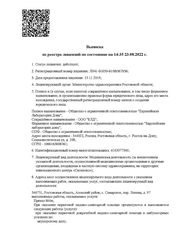 Лицензия клиники Евродон на Зорге — № Л041-01050-61/00367856 от 15 ноября 2019