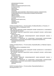 Лицензия клиники Евродон на Зорге — № Л041-01050-61/00367856 от 15 ноября 2019
