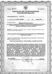 Лицензия клиники РЖД-Медицина на Варфоломеева — № ЛО-61-01-007896 от 21 октября 2020