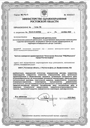 Лицензия клиники РЖД-Медицина на Варфоломеева — № ЛО-61-01-007896 от 21 октября 2020