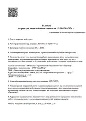 Лицензия клиники Гастроэнтерологический центр на Гагарина — № Л041-01170-02/00357742 от 09 ноября 2020