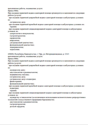 Лицензия клиники Гастроэнтерологический центр на Гагарина — № Л041-01170-02/00357742 от 09 ноября 2020