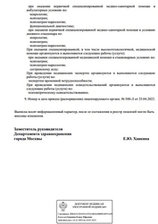 Лицензия клиники Клиника Преображение — № ЛО41-01137-77/00151991 от 25 апреля 2022