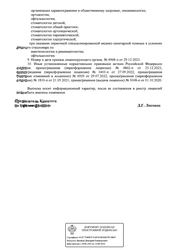 Лицензия клиники World Vision Clinic (Ворлд вижен клиник) — № ЛО41-01148-78/00362306 от 01 октября 2020