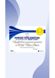Лицензия клиники World Vision Clinic (Ворлд вижен клиник) — — №3