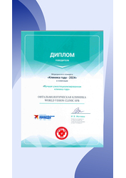 Лицензия клиники World Vision Clinic (Ворлд вижен клиник) — — №4