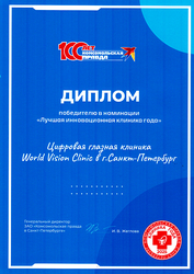 Фото клиники World Vision Clinic (Ворлд вижен клиник) — №8
