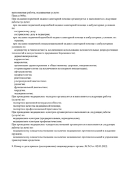 Лицензия клиники Медицинский центр Медикал плюс на Шамиля Усманова — №2
