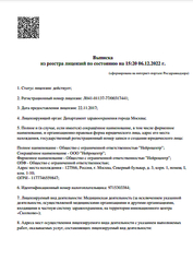 Лицензия клиники Нейроцентр на Скаковой — № Л041-01137-77/00317441 от 22 ноября 2017