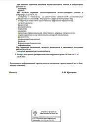 Лицензия клиники Добрый докторъ — № Л041-01157-39/00351373 от 14 сентября 2021