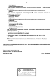 Лицензия клиники КлиникаTEMED (Темед) на Новокузнецкой — № ЛО41-01137-77/00625549 от 15 ноября 2022