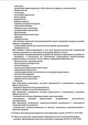 Лицензия клиники Медика Менте на ул.50лет ВЛКСМ — № ЛО41-01162-50/00351825 от 09 июля 2020