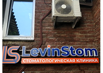 Фото клиники Стоматологическая клиника LevinStom (ЛевинСтом) — №13