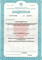Лицензия клиники Медлайн Люкс — № ЛО-77-01-018162 от 03 июня 2019