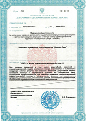 Лицензия клиники Медлайн Люкс — № ЛО-77-01-018162 от 03 июня 2019