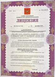 Лицензия клиники Миа.РФ — № ЛО-78-01-011105 от 16 сентября 2020