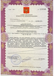 Лицензия клиники Миа.РФ — № ЛО-78-01-011105 от 16 сентября 2020