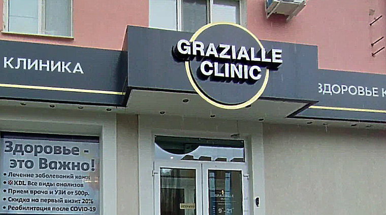 Фото клиники Grazialle Clinic (Клиника Грациаль) — №1